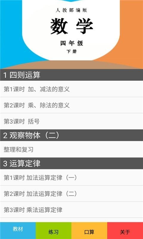 四年级数学下册人教版