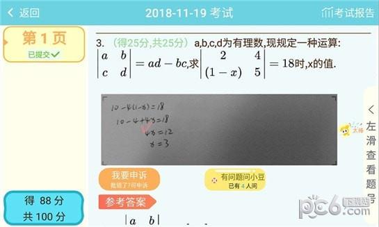 豆豆数学6