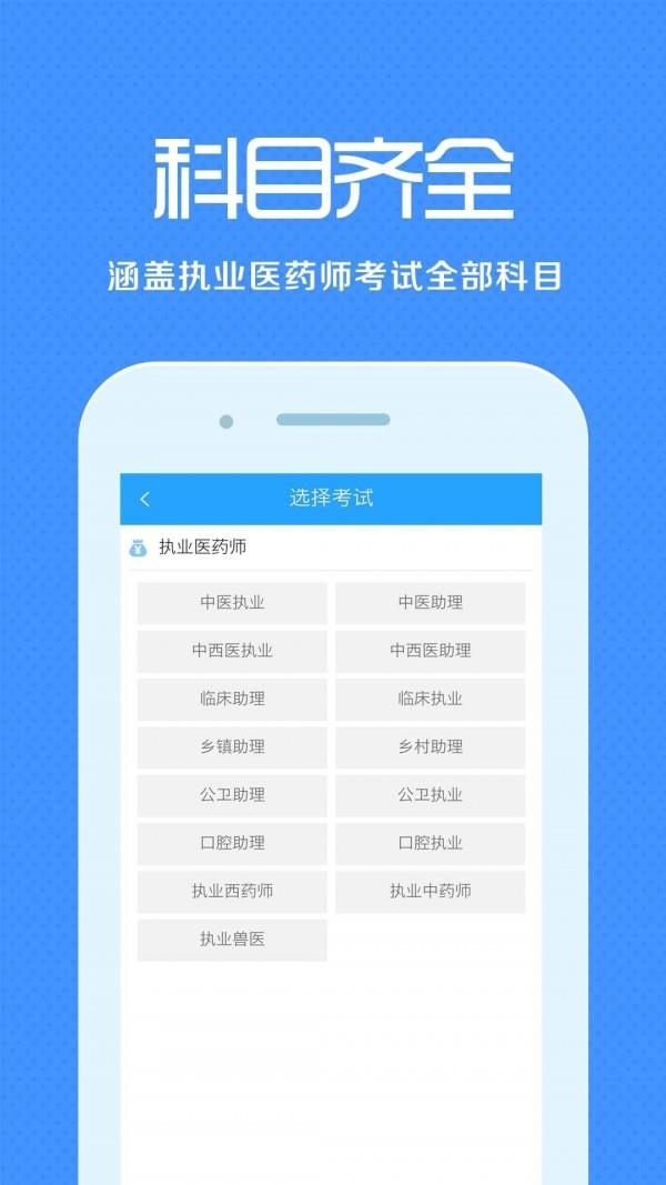 执业医药师来学宝典1