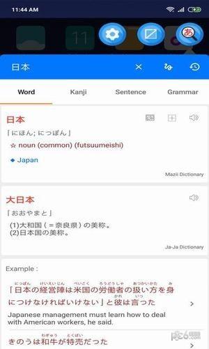 日语汉语词典4