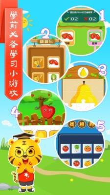 儿童学蔬果游戏2