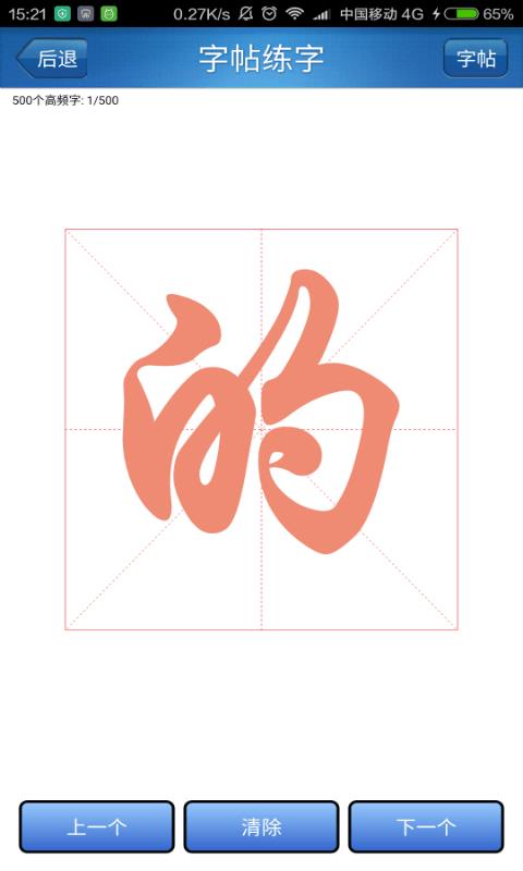 练字秀2