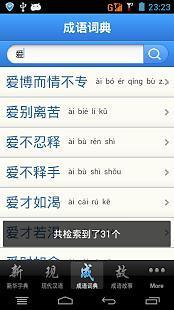 现代汉语词典第七版5