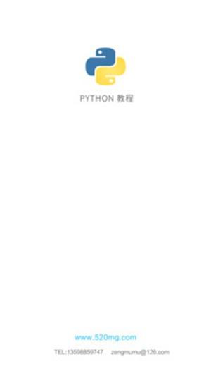 python教程