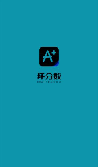 坏分数PLUS4