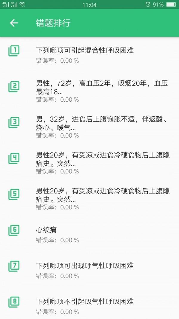 呼吸内科学主治题库3