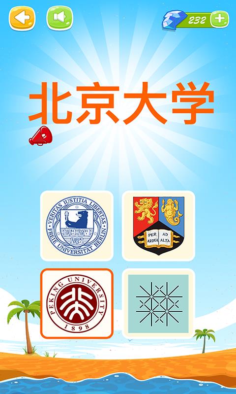 世界知名大学