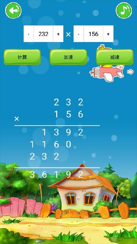 小学数学口算4