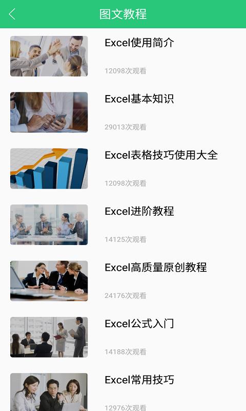 Excel高手4