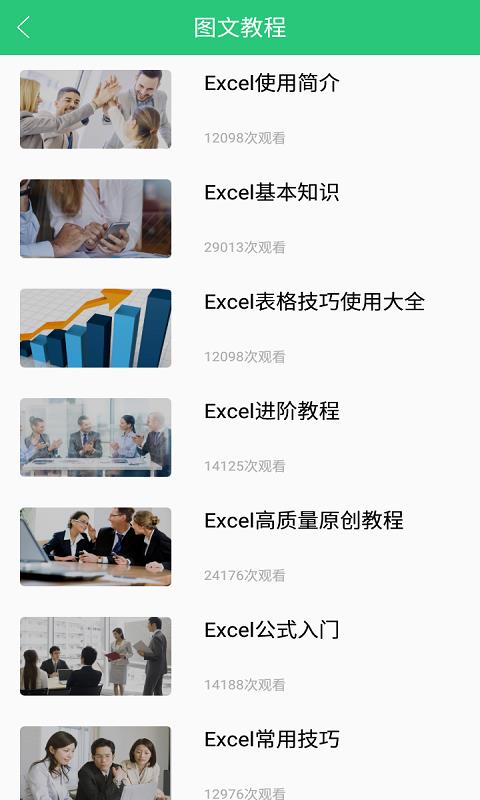 Excel高手