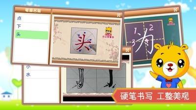 汉字笔画笔顺部首3