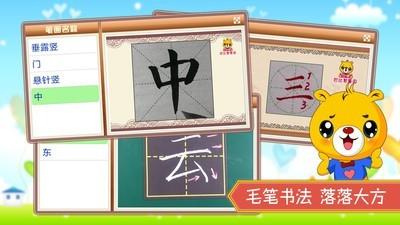 汉字笔画笔顺部首4