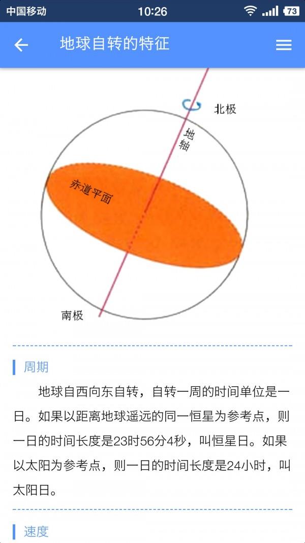 高中地理助手4