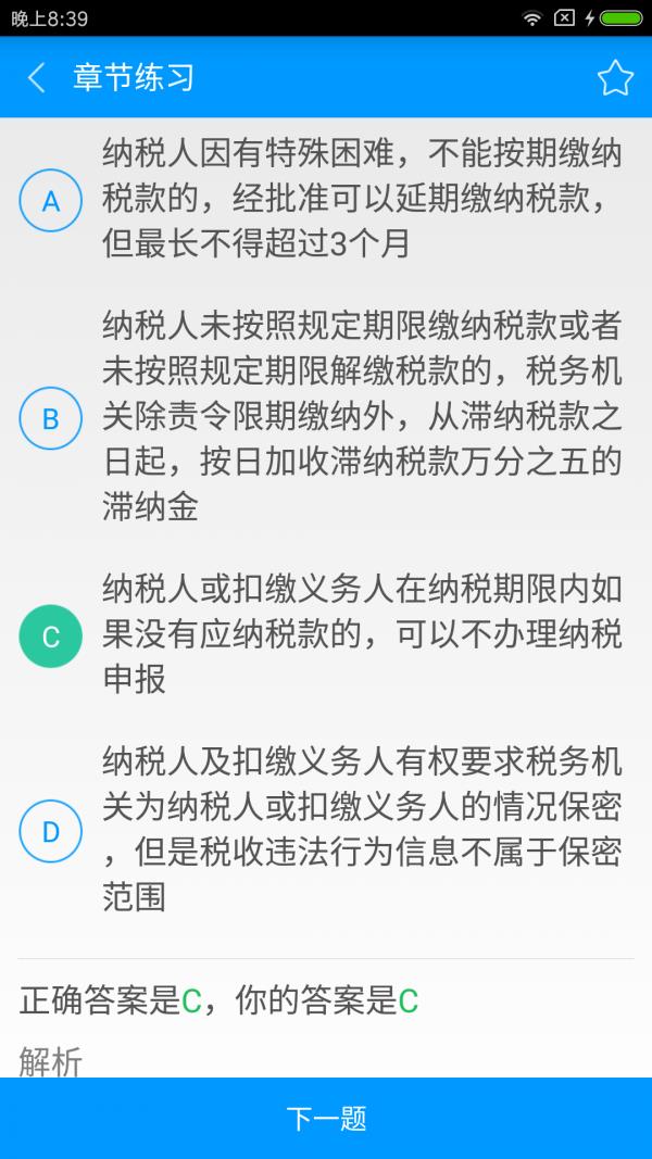 税务师职业资格备考宝典2