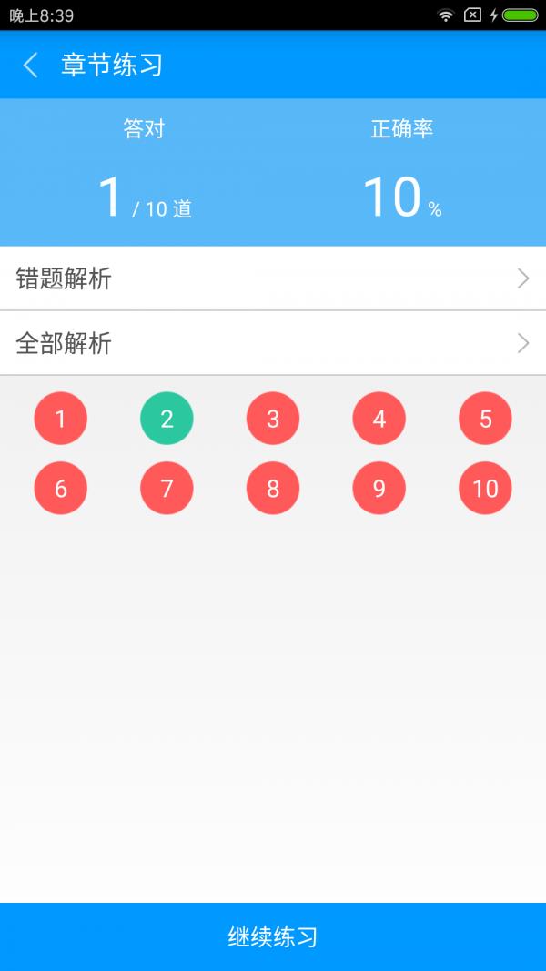 税务师职业资格备考宝典3