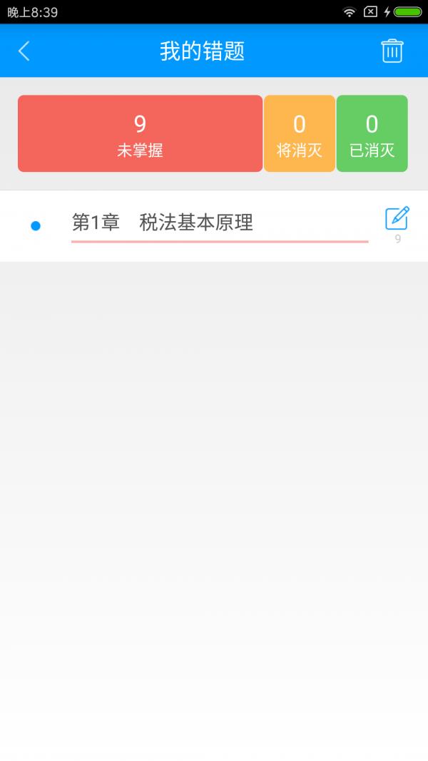 税务师职业资格备考宝典4