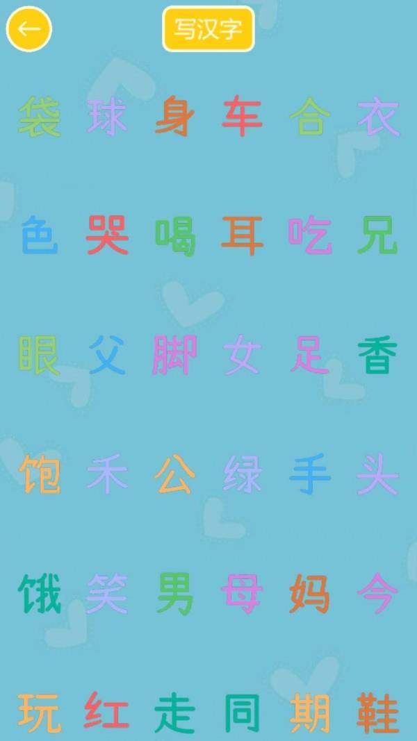 儿童写汉字3