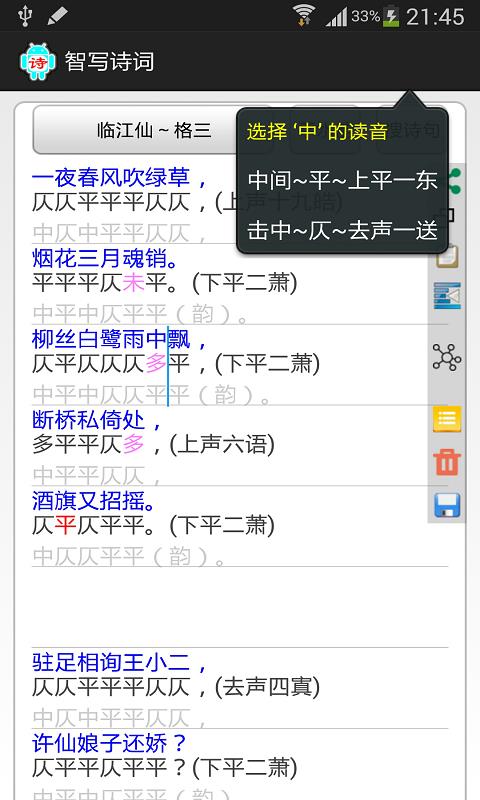 智写诗词3
