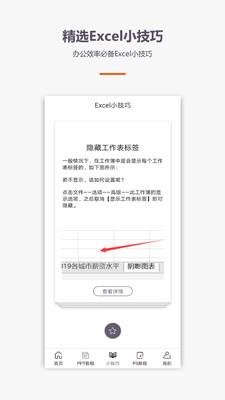 爱学Excel教程4