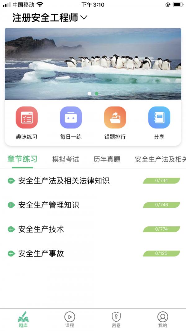 注册安全工程师丰题库