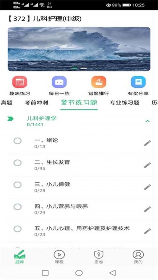 主管护师儿科护理