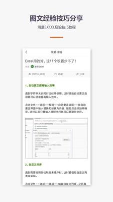 爱学Excel教程