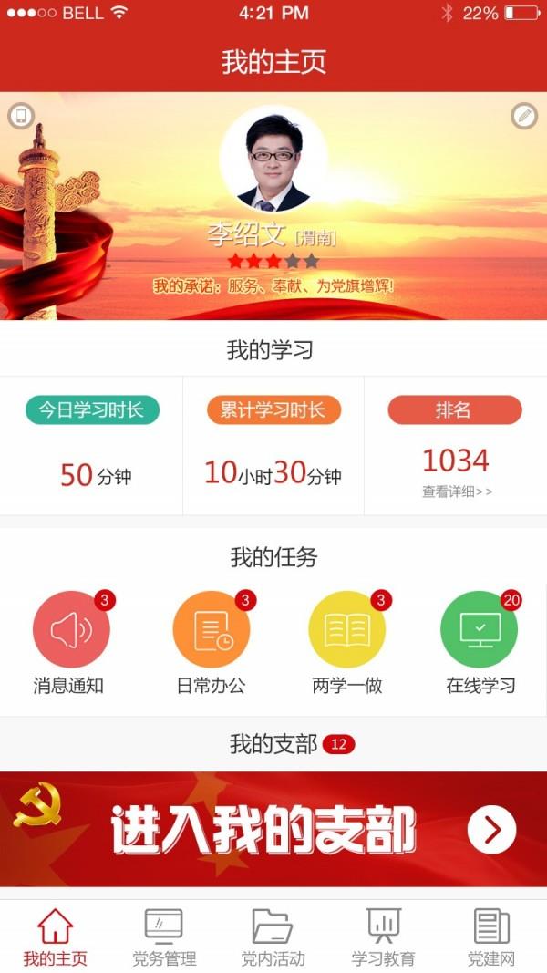 渭南互联网党建云平台1