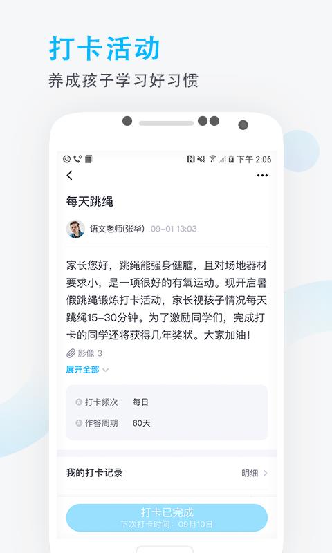 爱学班班家长端3