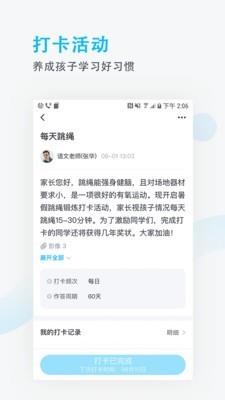 锦江i学家长端