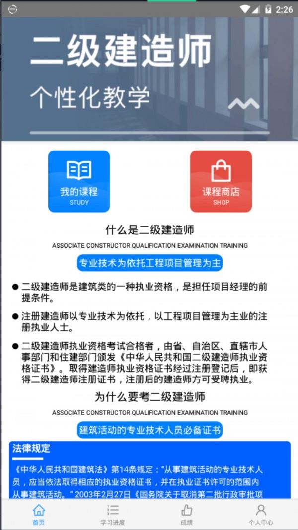 二级建造师继续教育2