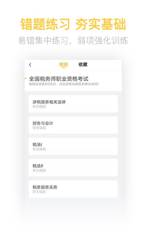 税务师亿题库