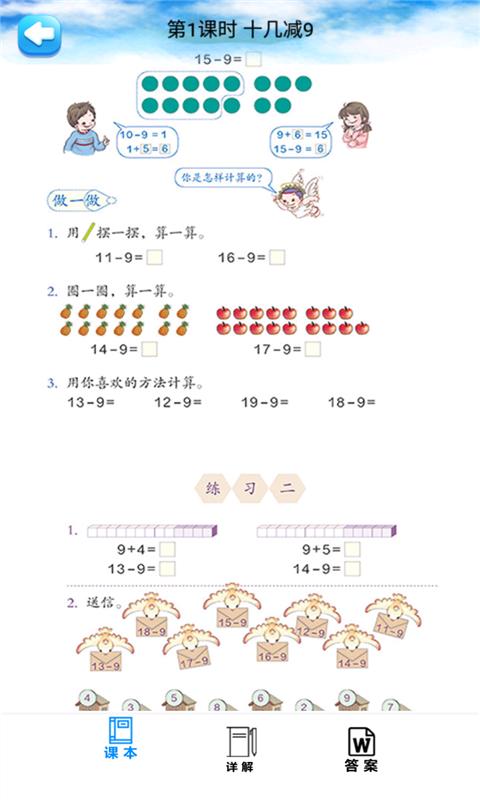 一年级数学下册人教版3