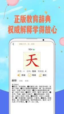 音字词宝典5