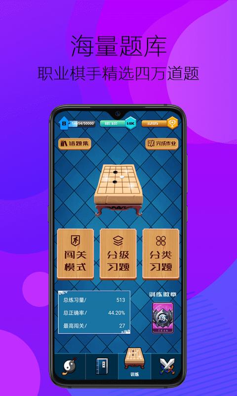 佩棋围棋3