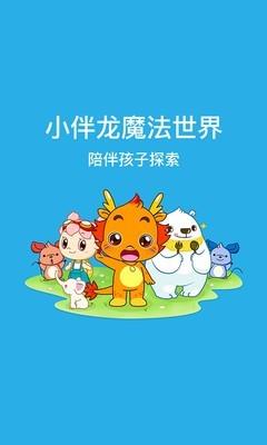 小伴龙魔法世界1