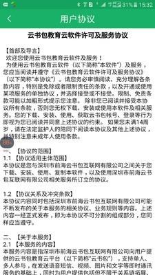 云书包学生版