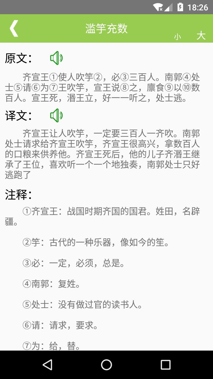 文言文翻译2