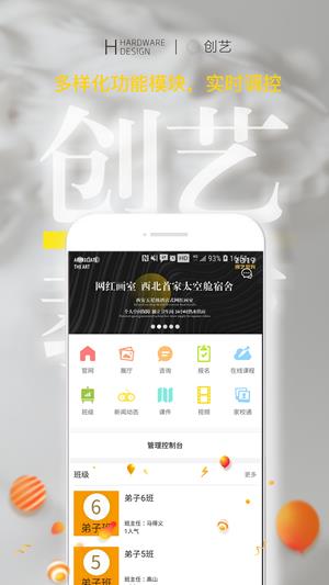 创艺教育4