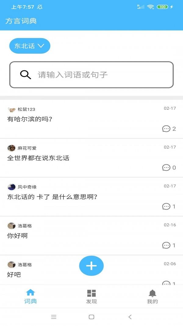 方言词典2