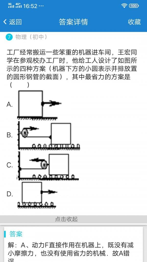 懒人作业答案搜题4