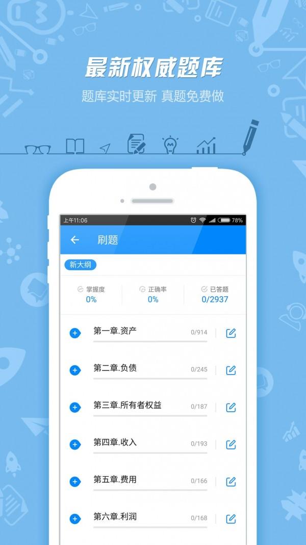 注册会计师果动学院