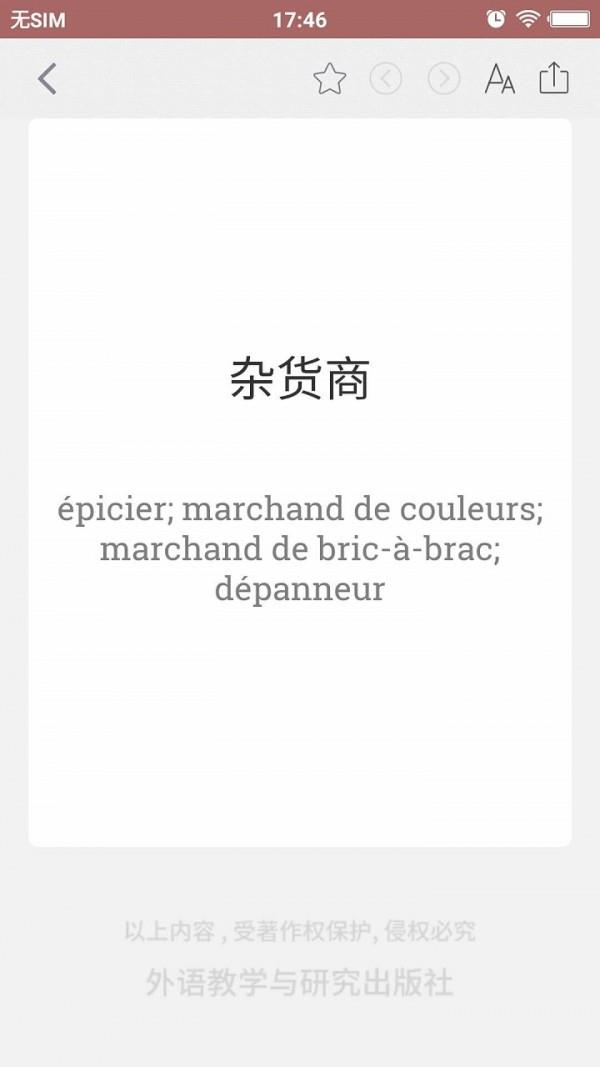 法语国际商务词典3