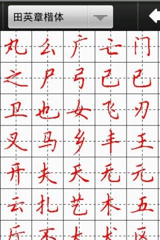 汉字与书法5