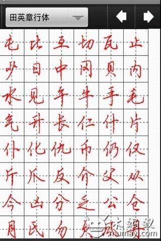 汉字与书法3