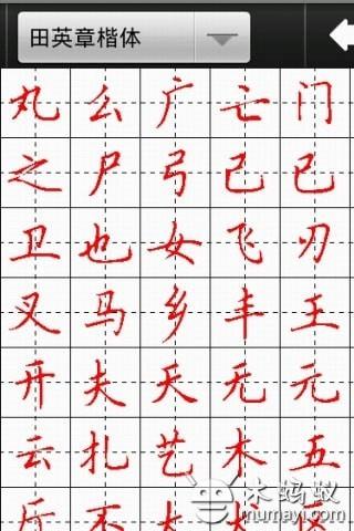 汉字与书法2