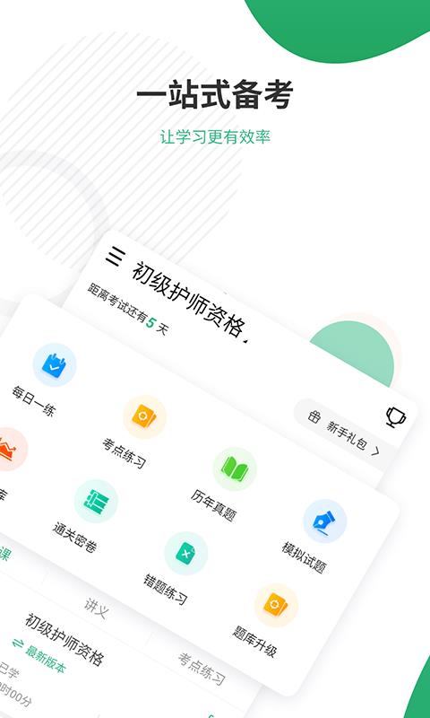 2020护师准题库2