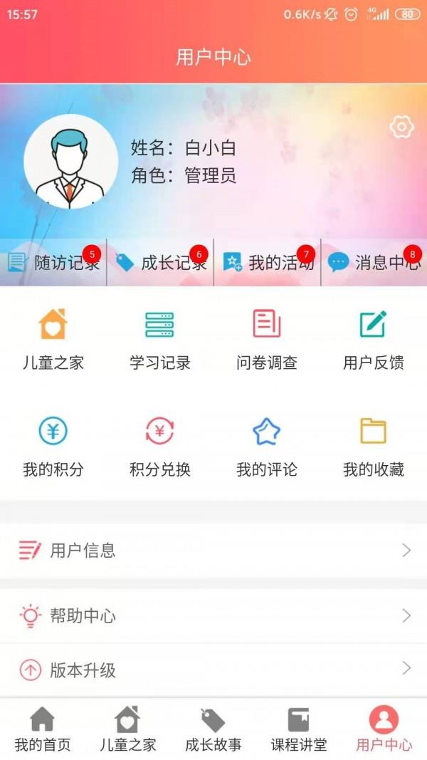 益爱儿童之家5