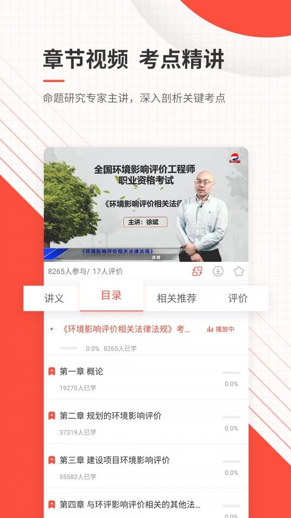 环评师准题库