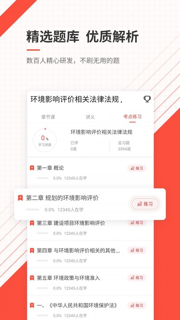 环评师准题库3