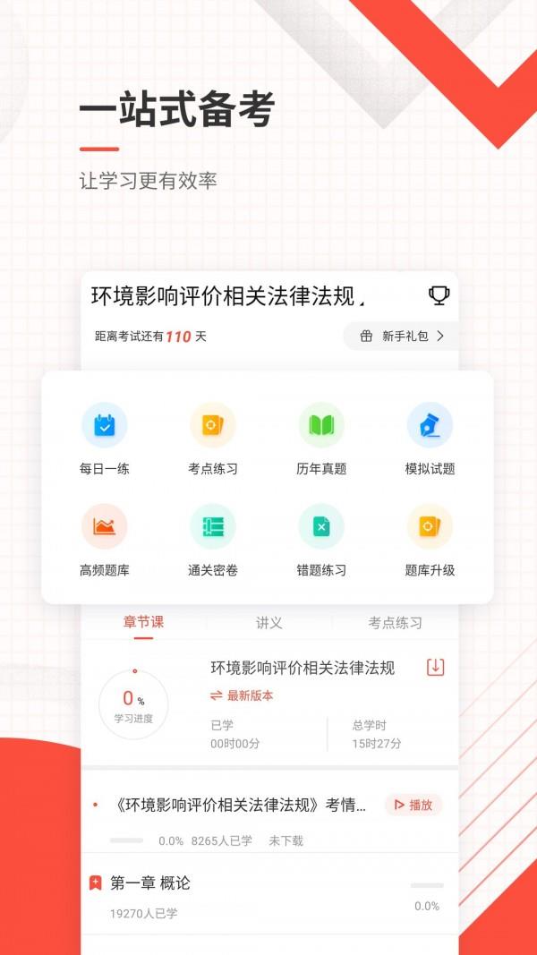 环评师准题库